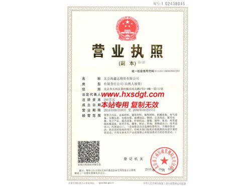 營業(yè)執(zhí)照