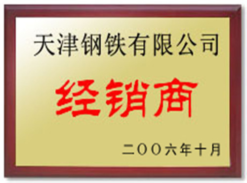天津鋼鐵經(jīng)銷商