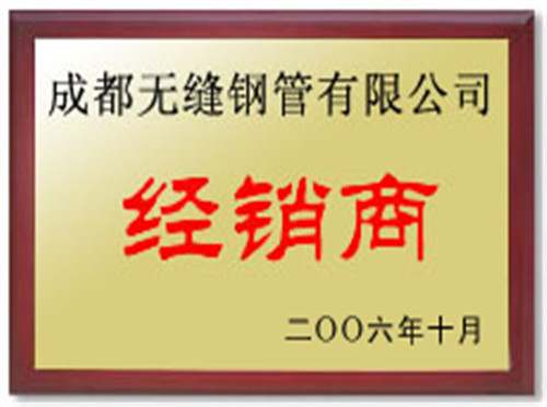成都無縫管經(jīng)銷商