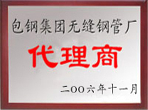 包鋼無縫管代理商